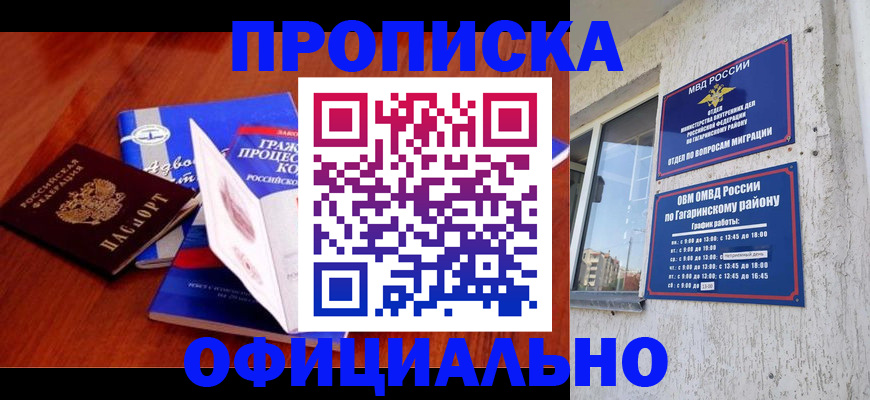 временная регистрация в Улан-Удэ