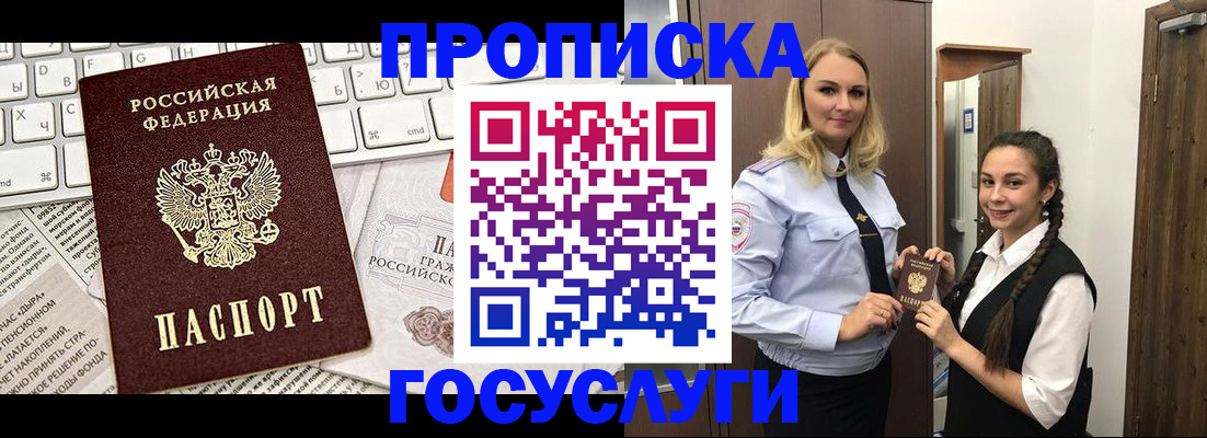 временная регистрация для школы в Улан-Удэ