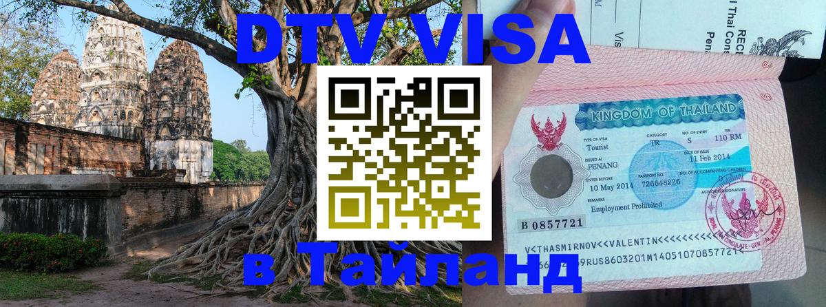 Сколько стоит DTV виза — актуальные цены, оформление даже без документов - Улан-Удэ  03.10.2025 